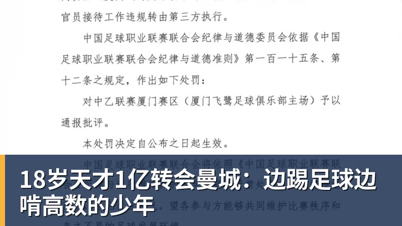18岁天才1亿转会曼城：边踢足球边啃高数的少年