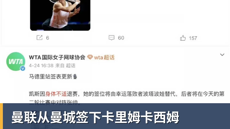 必发曼联从曼城签下卡里姆卡西姆