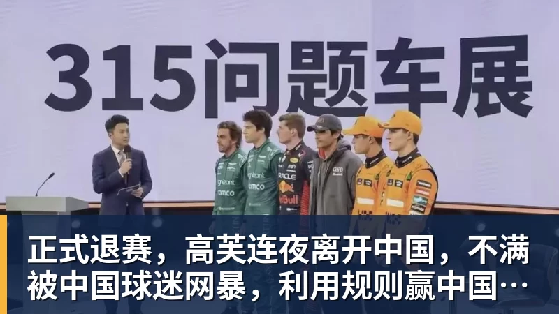 正式退赛,高芙连夜离开中国,不满被中国球迷网暴,利用规则赢中国小将
