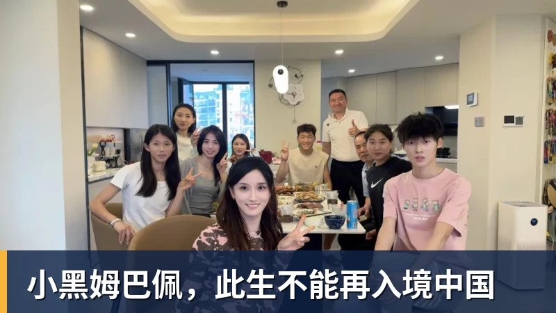 小黑姆巴佩,此生不能再入境中国